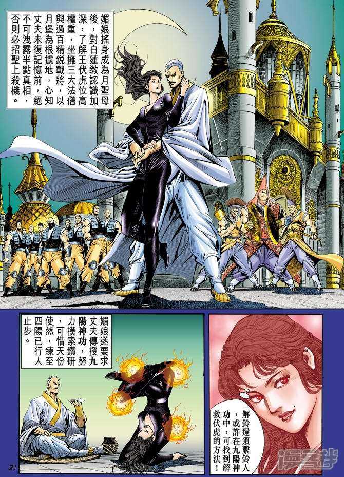 【新著龙虎门】漫画-（第46话）章节漫画下拉式图片-第21张图片