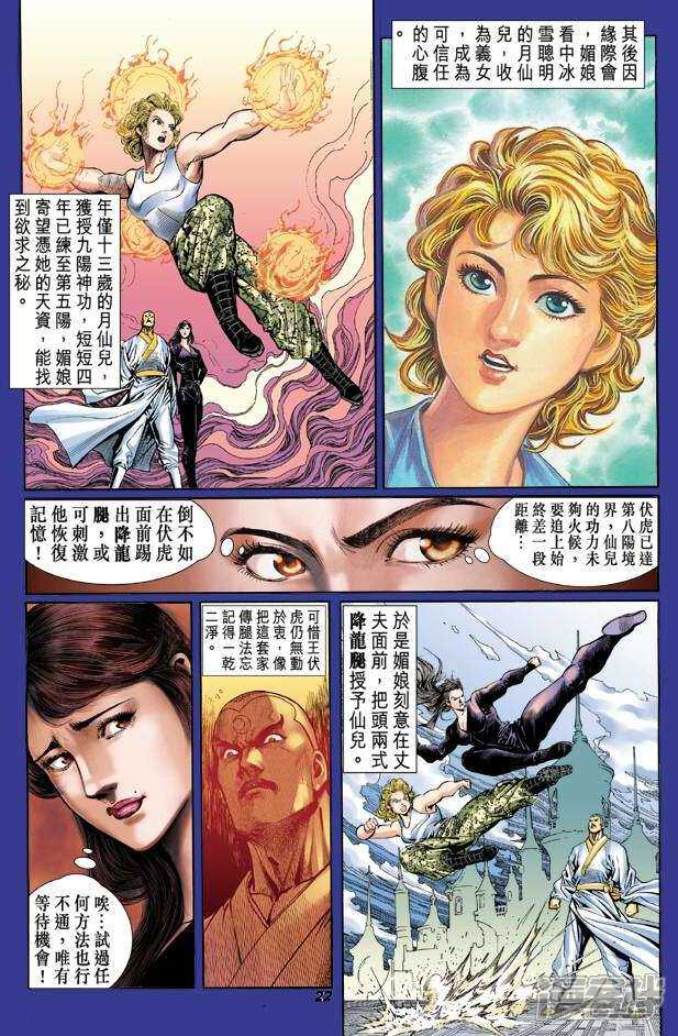 【新著龙虎门】漫画-（第46话）章节漫画下拉式图片-第22张图片