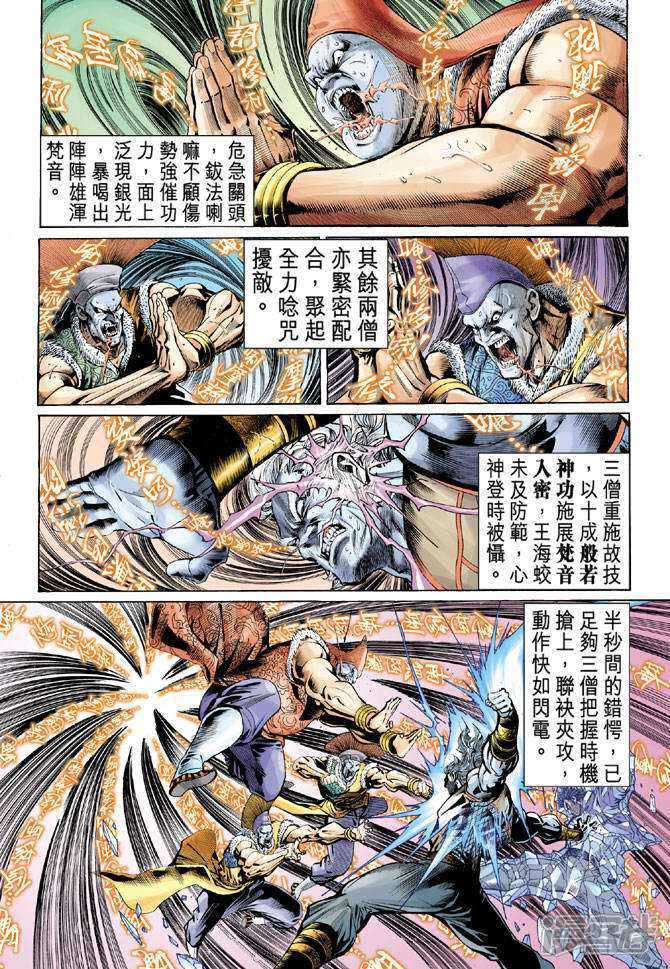 【新著龙虎门】漫画-（第46话）章节漫画下拉式图片-第26张图片