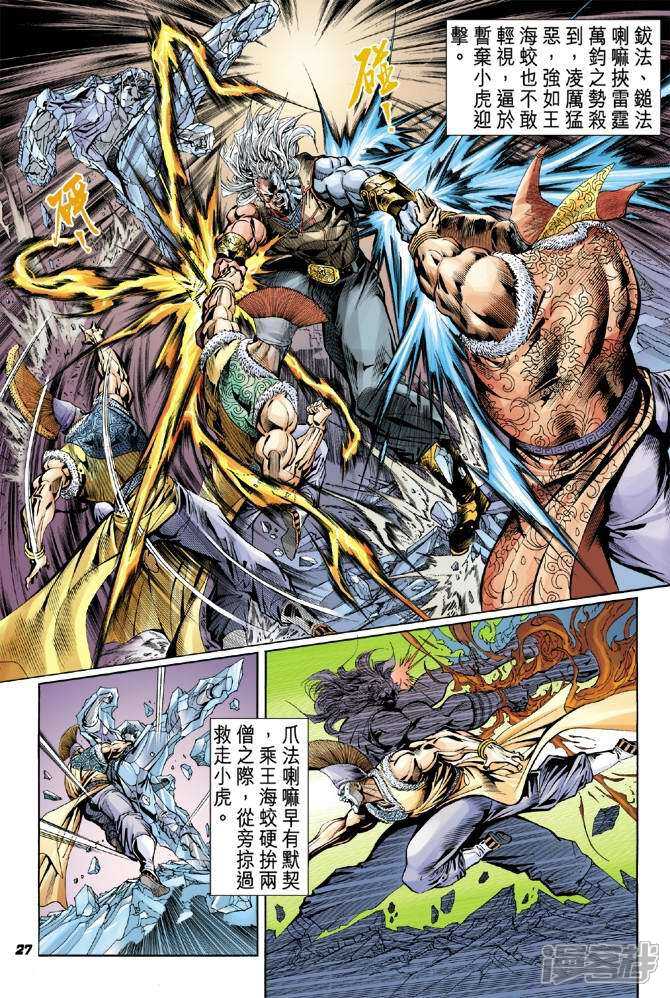 【新著龙虎门】漫画-（第46话）章节漫画下拉式图片-第27张图片
