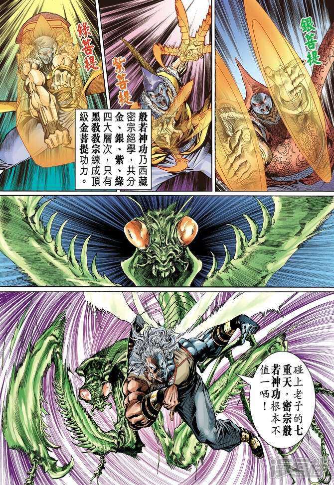 【新著龙虎门】漫画-（第46话）章节漫画下拉式图片-第30张图片