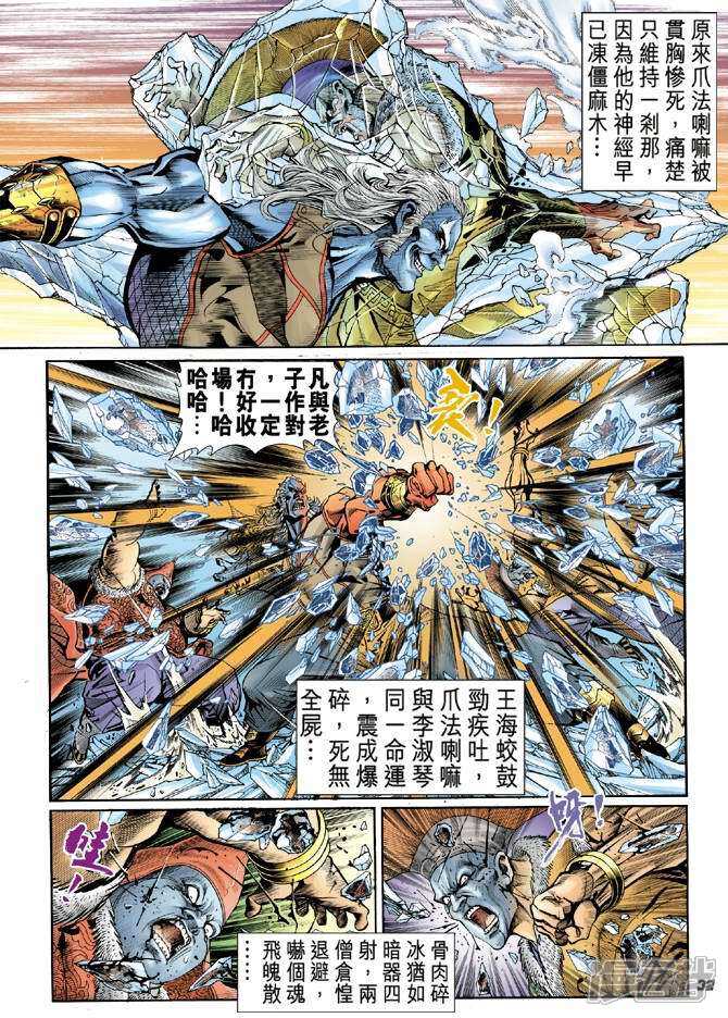 【新著龙虎门】漫画-（第46话）章节漫画下拉式图片-第32张图片