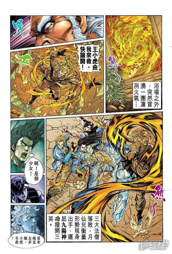 【新著龙虎门】漫画-（第46话）章节漫画下拉式图片-第33张图片