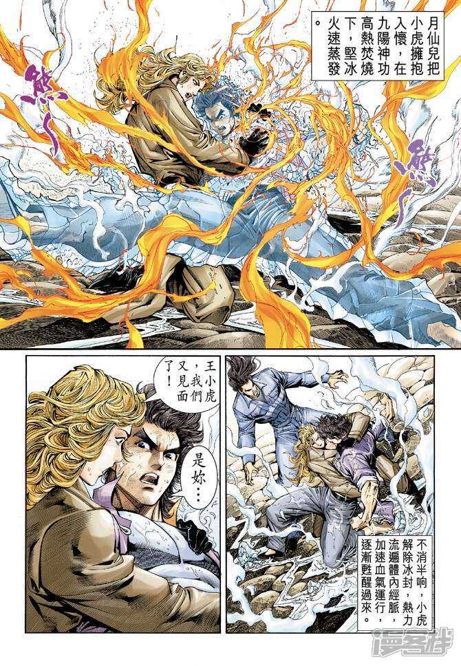 【新著龙虎门】漫画-（第46话）章节漫画下拉式图片-第34张图片