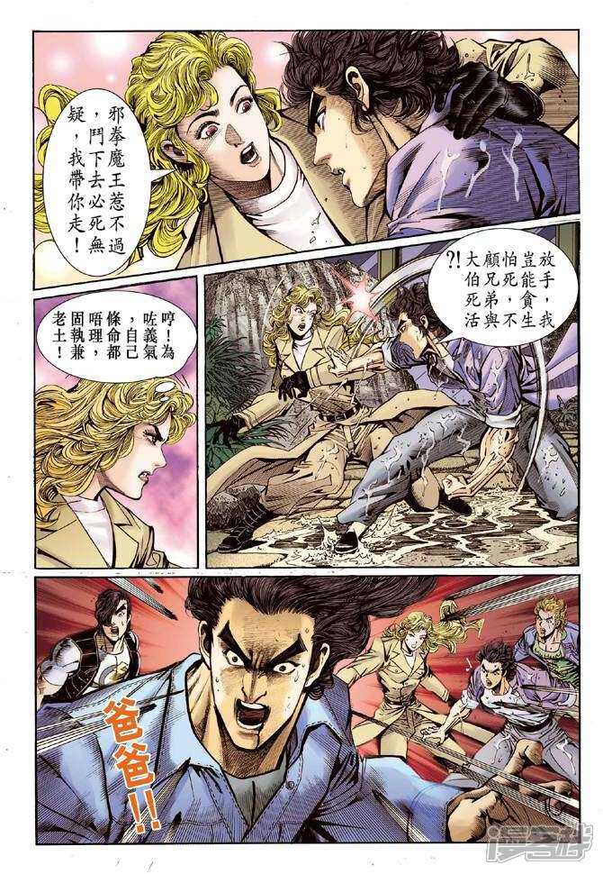 【新著龙虎门】漫画-（第46话）章节漫画下拉式图片-第35张图片