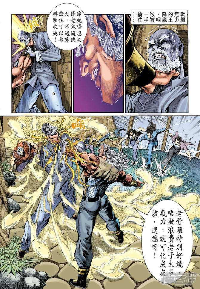 【新著龙虎门】漫画-（第46话）章节漫画下拉式图片-第36张图片