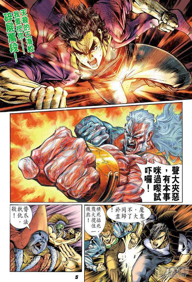【新著龙虎门】漫画-（第47话）章节漫画下拉式图片-第5张图片