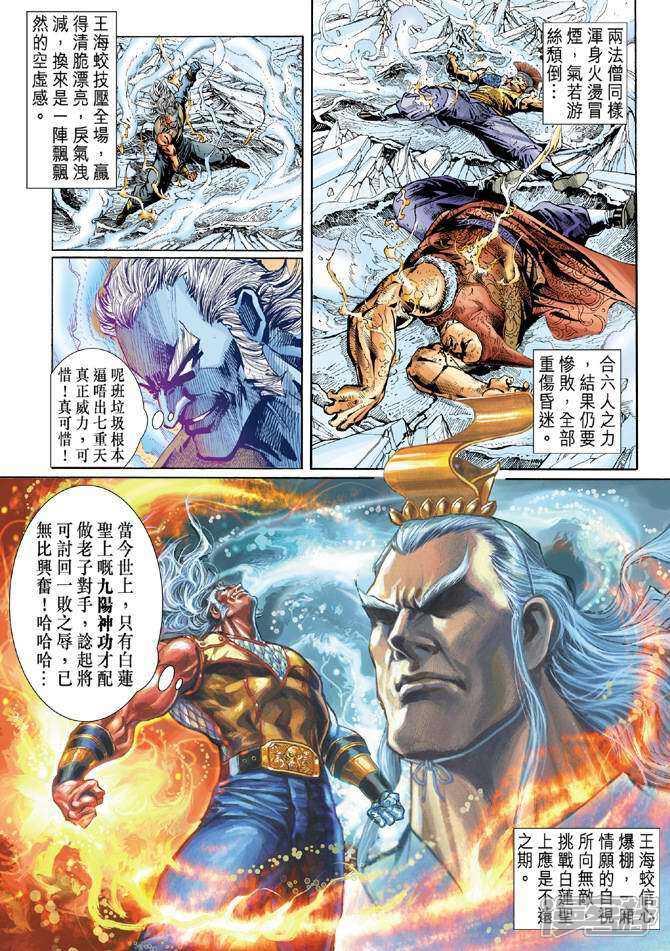 【新著龙虎门】漫画-（第47话）章节漫画下拉式图片-第10张图片