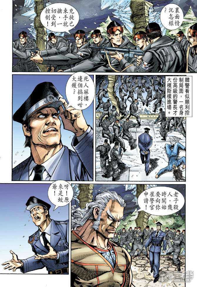 【新著龙虎门】漫画-（第47话）章节漫画下拉式图片-第13张图片