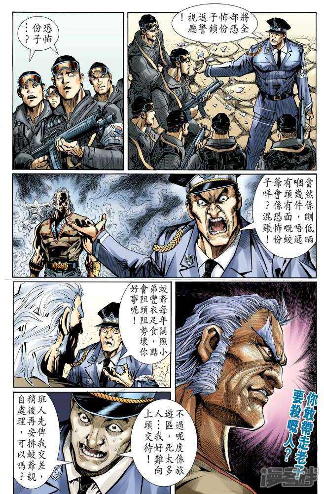 【新著龙虎门】漫画-（第47话）章节漫画下拉式图片-第14张图片