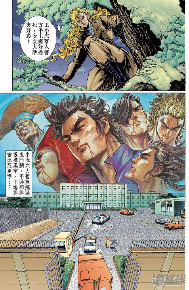 【新著龙虎门】漫画-（第47话）章节漫画下拉式图片-第16张图片