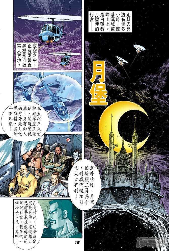 【新著龙虎门】漫画-（第47话）章节漫画下拉式图片-第17张图片