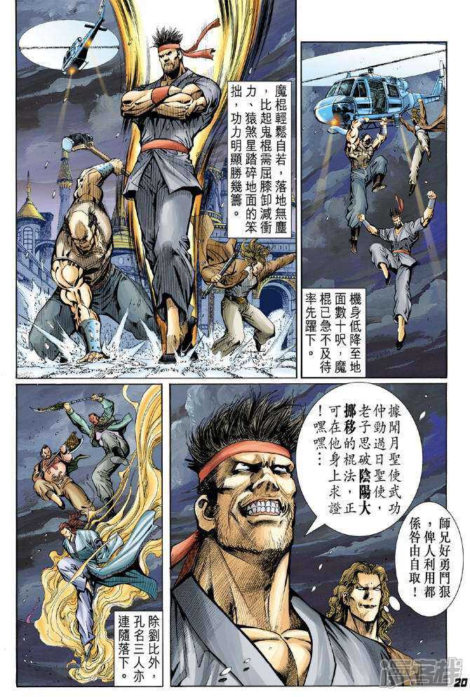 【新著龙虎门】漫画-（第47话）章节漫画下拉式图片-第19张图片