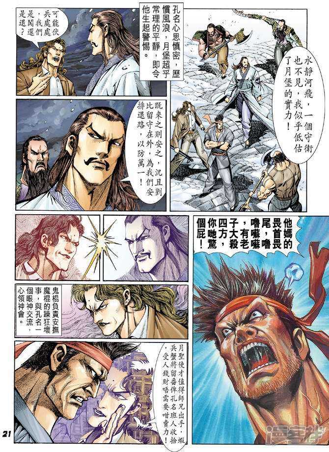 【新著龙虎门】漫画-（第47话）章节漫画下拉式图片-第20张图片