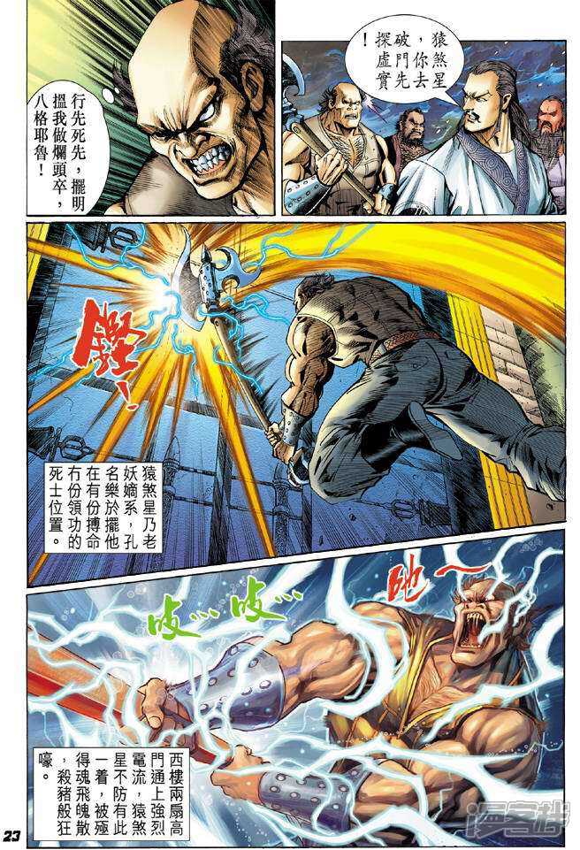 【新著龙虎门】漫画-（第47话）章节漫画下拉式图片-第22张图片