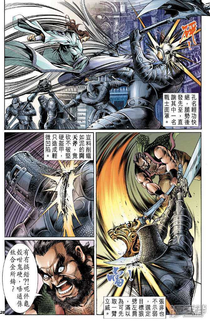 【新著龙虎门】漫画-（第47话）章节漫画下拉式图片-第28张图片