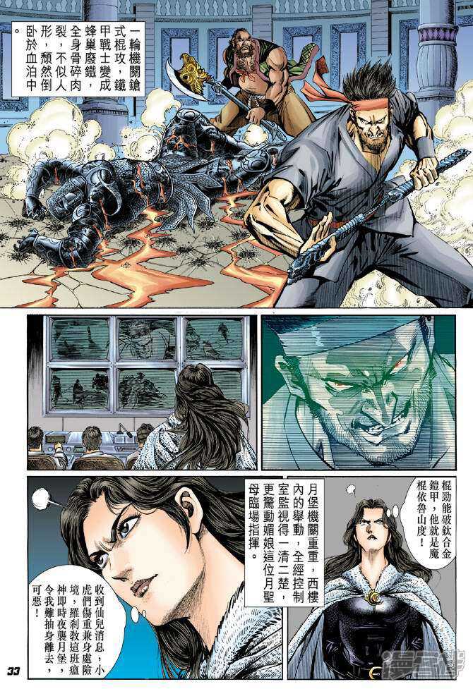 【新著龙虎门】漫画-（第47话）章节漫画下拉式图片-第32张图片