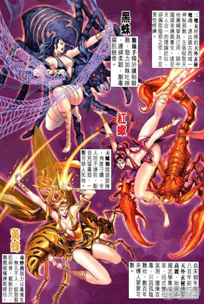 【新著龙虎门】漫画-（第48话）章节漫画下拉式图片-第2张图片