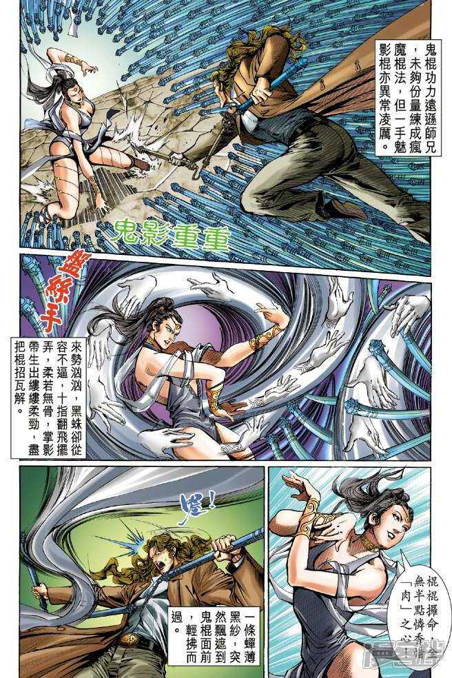【新著龙虎门】漫画-（第48话）章节漫画下拉式图片-第4张图片