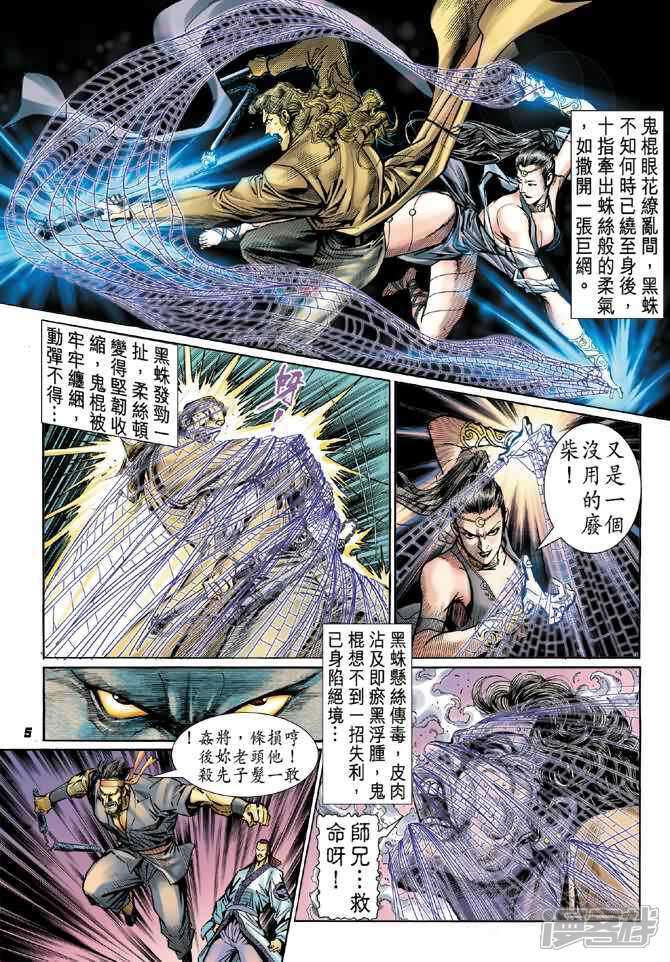 【新著龙虎门】漫画-（第48话）章节漫画下拉式图片-第5张图片
