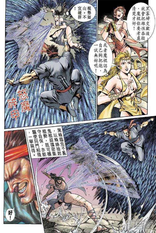 【新著龙虎门】漫画-（第48话）章节漫画下拉式图片-第6张图片