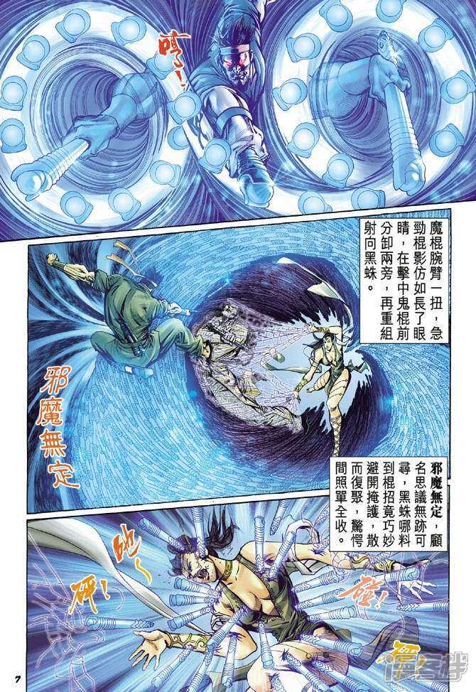 【新著龙虎门】漫画-（第48话）章节漫画下拉式图片-第7张图片