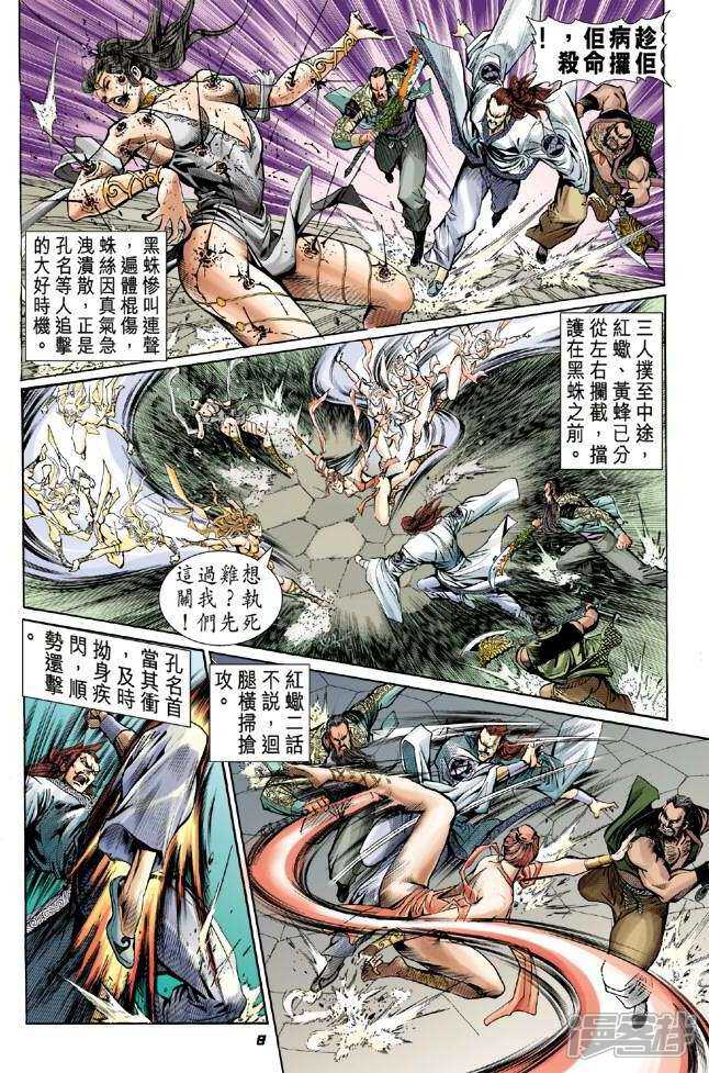 【新著龙虎门】漫画-（第48话）章节漫画下拉式图片-第8张图片