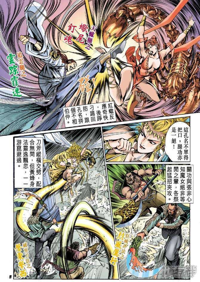 【新著龙虎门】漫画-（第48话）章节漫画下拉式图片-第9张图片