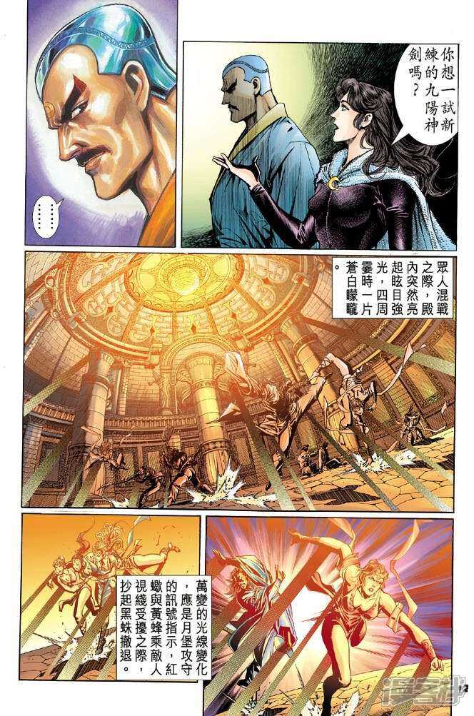 【新著龙虎门】漫画-（第48话）章节漫画下拉式图片-第12张图片