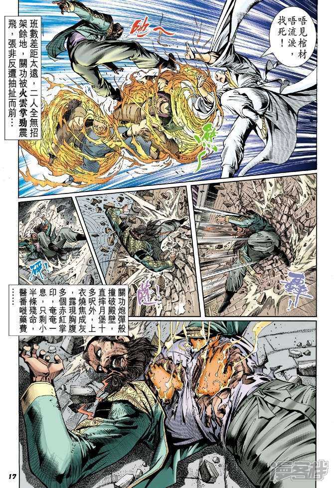【新著龙虎门】漫画-（第48话）章节漫画下拉式图片-第17张图片