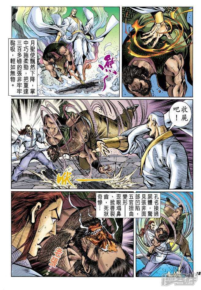 【新著龙虎门】漫画-（第48话）章节漫画下拉式图片-第18张图片