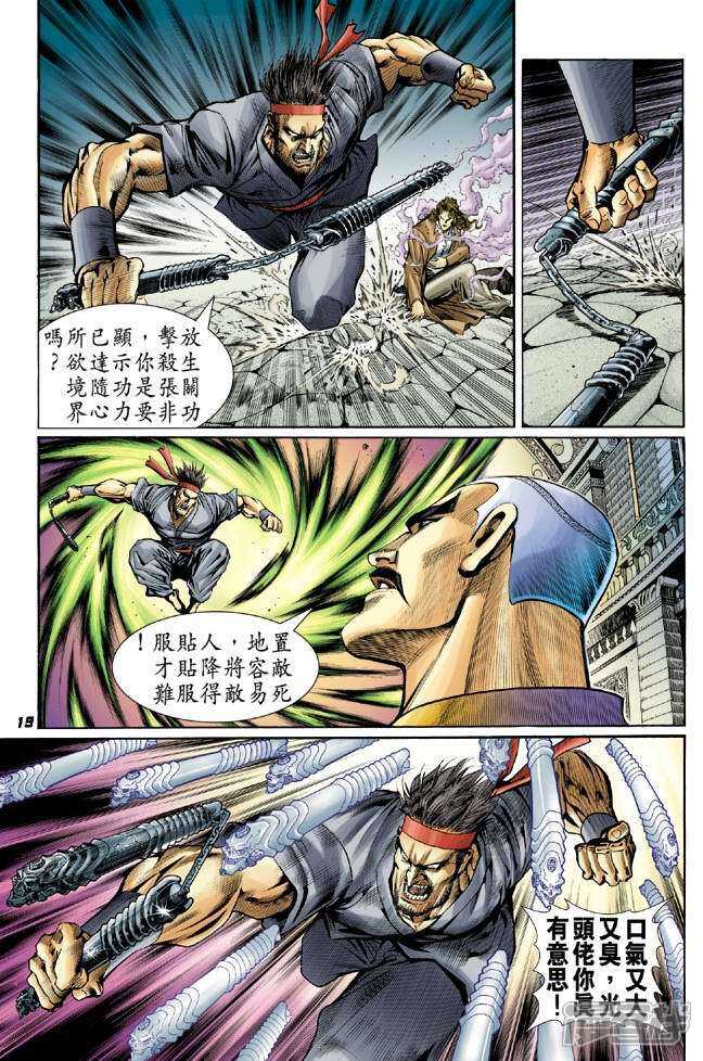【新著龙虎门】漫画-（第48话）章节漫画下拉式图片-第19张图片