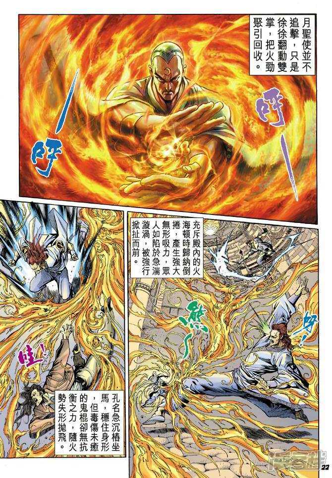 【新著龙虎门】漫画-（第48话）章节漫画下拉式图片-第22张图片
