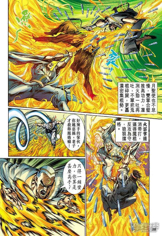 【新著龙虎门】漫画-（第48话）章节漫画下拉式图片-第26张图片