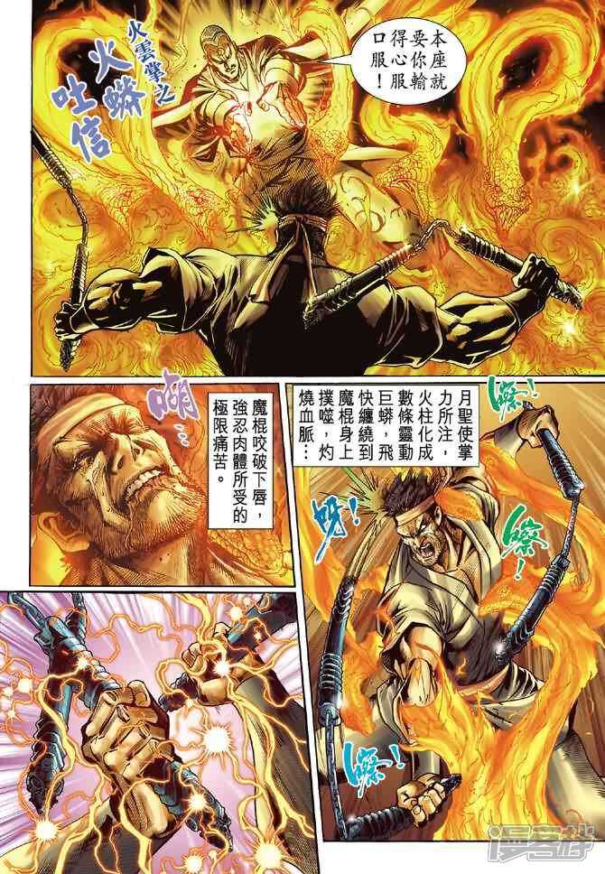 【新著龙虎门】漫画-（第48话）章节漫画下拉式图片-第27张图片