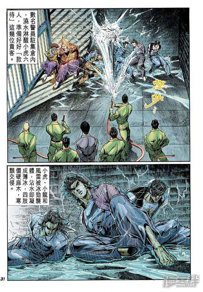 【新著龙虎门】漫画-（第48话）章节漫画下拉式图片-第30张图片