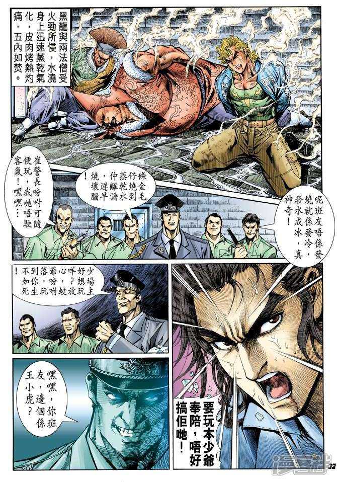 【新著龙虎门】漫画-（第48话）章节漫画下拉式图片-第31张图片
