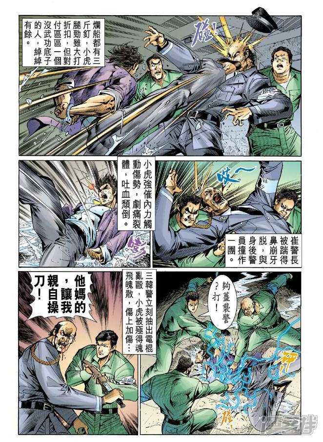 【新著龙虎门】漫画-（第48话）章节漫画下拉式图片-第33张图片