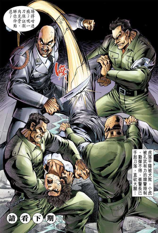 【新著龙虎门】漫画-（第48话）章节漫画下拉式图片-第34张图片