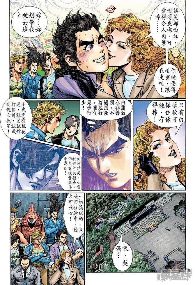 【新著龙虎门】漫画-（第49话）章节漫画下拉式图片-第6张图片