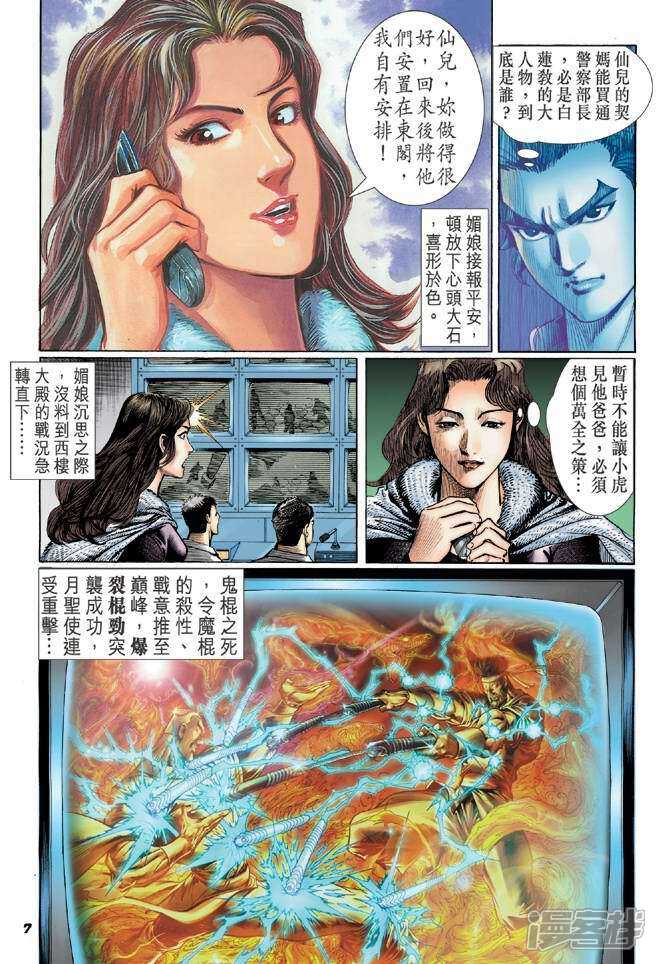 【新著龙虎门】漫画-（第49话）章节漫画下拉式图片-第7张图片