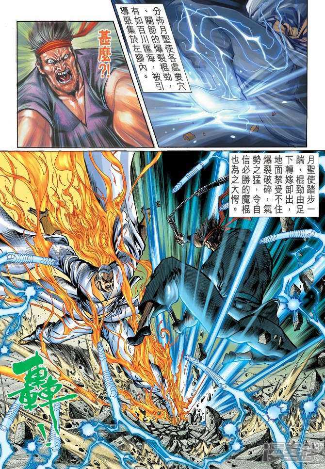【新著龙虎门】漫画-（第49话）章节漫画下拉式图片-第9张图片