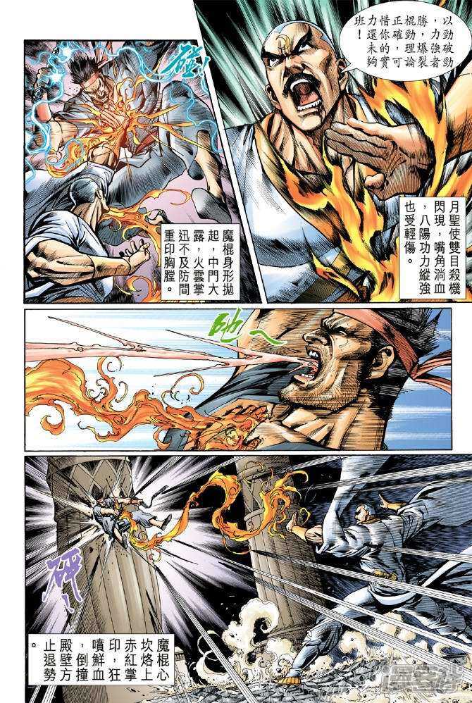 【新著龙虎门】漫画-（第49话）章节漫画下拉式图片-第10张图片