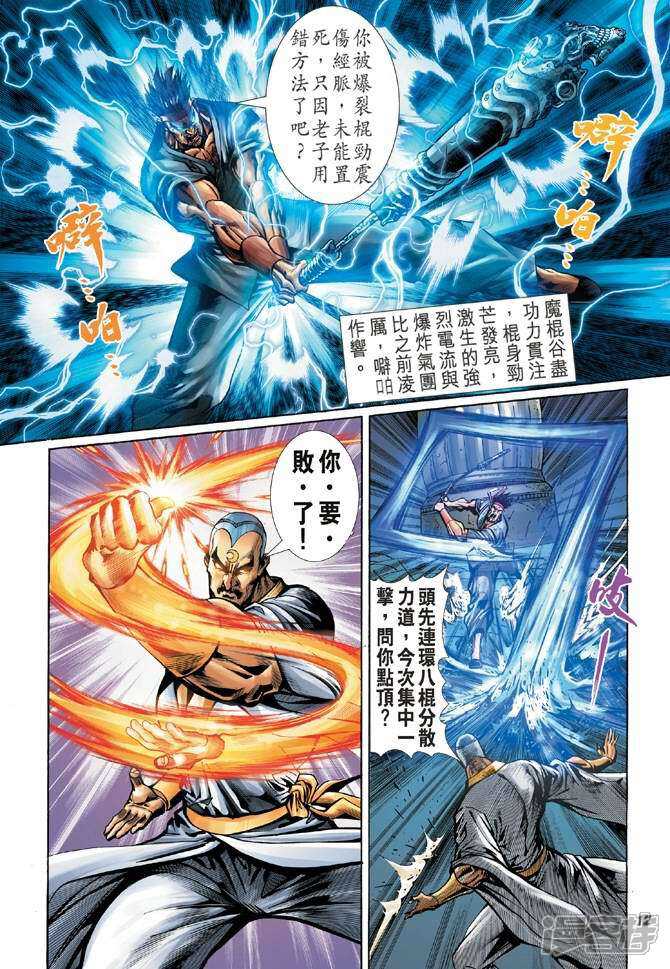 【新著龙虎门】漫画-（第49话）章节漫画下拉式图片-第12张图片