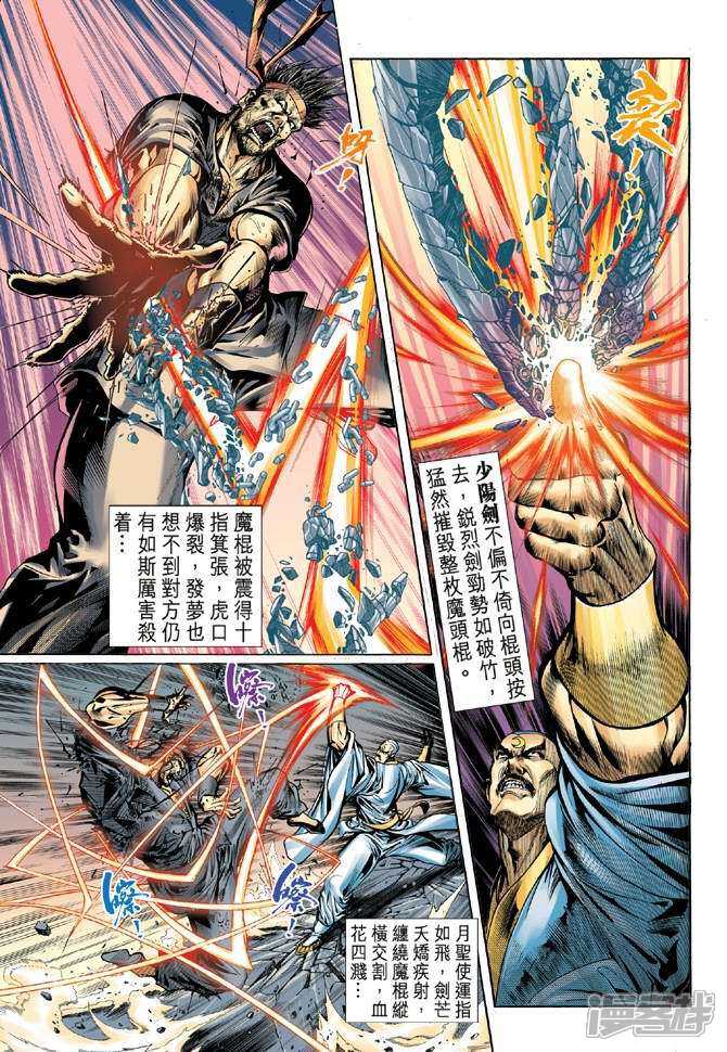 【新著龙虎门】漫画-（第49话）章节漫画下拉式图片-第14张图片