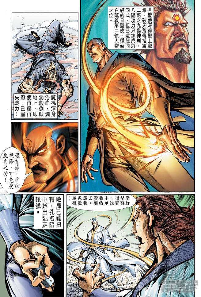 【新著龙虎门】漫画-（第49话）章节漫画下拉式图片-第15张图片