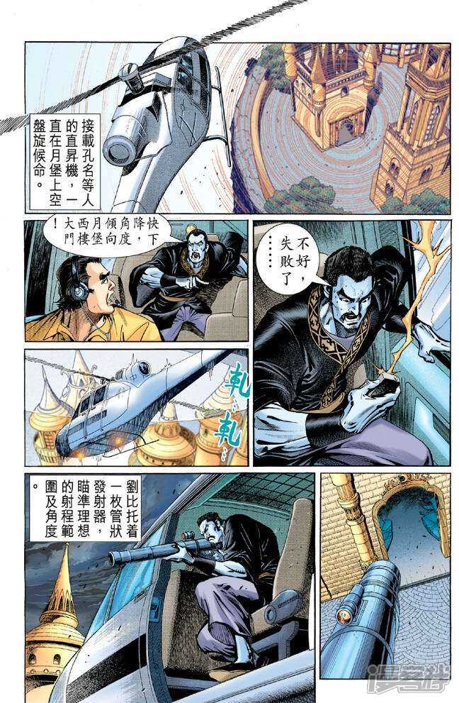 【新著龙虎门】漫画-（第49话）章节漫画下拉式图片-第16张图片