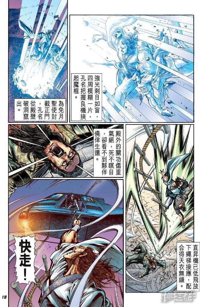 【新著龙虎门】漫画-（第49话）章节漫画下拉式图片-第19张图片