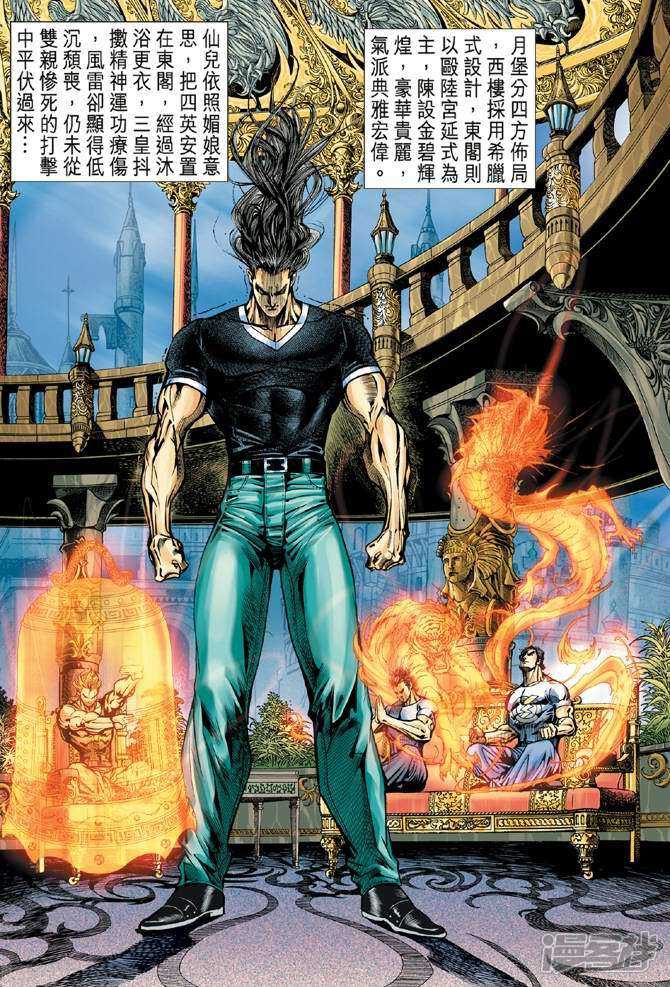 【新著龙虎门】漫画-（第49话）章节漫画下拉式图片-第21张图片