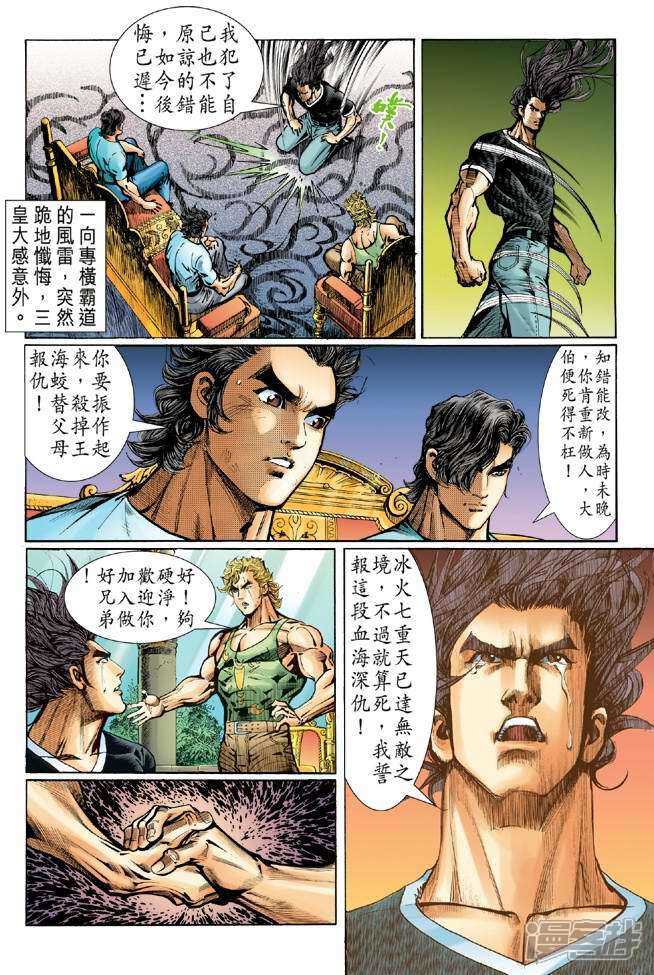 【新著龙虎门】漫画-（第49话）章节漫画下拉式图片-第22张图片